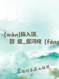萬(wàn)族入侵，從螞蟻到蟻皇