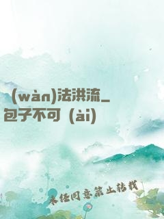 萬(wàn)法洪流