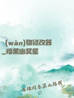 萬(wàn)物修改器