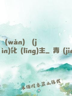 萬(wàn)獸進(jìn)化領(lǐng)主