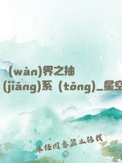 萬(wàn)界之抽獎(jiǎng)系統(tǒng)