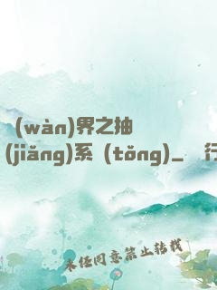 萬(wàn)界之抽獎(jiǎng)系統(tǒng)