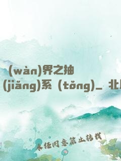 萬(wàn)界之抽獎(jiǎng)系統(tǒng)