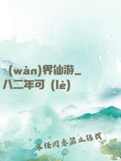 萬(wàn)界仙游