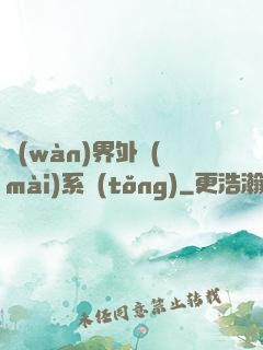 萬(wàn)界外賣(mài)系統(tǒng)