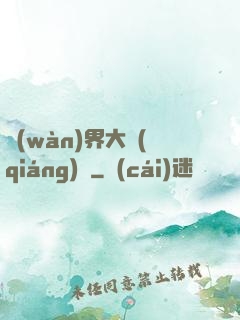 萬(wàn)界大強(qiáng)盜