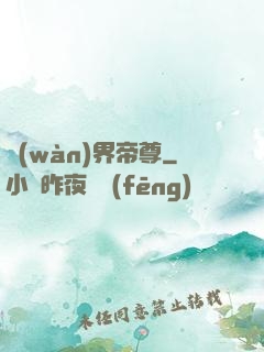 萬(wàn)界帝尊