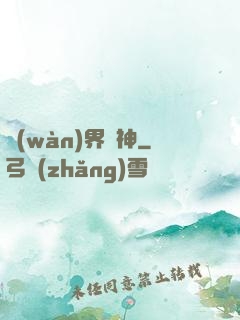 萬(wàn)界掛神