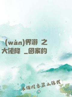 萬(wàn)界游戲之大佬降臨