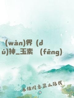 萬(wàn)界獨(dú)神