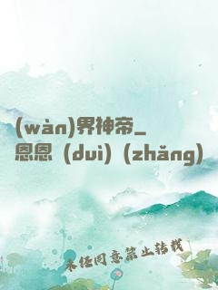 萬(wàn)界神帝