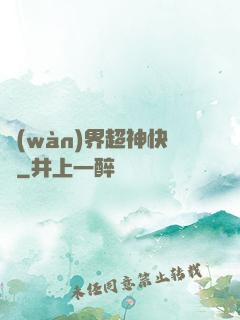 萬(wàn)界超神快遞