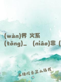 萬(wàn)界軍火系統(tǒng)