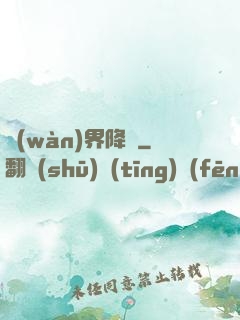萬(wàn)界降臨