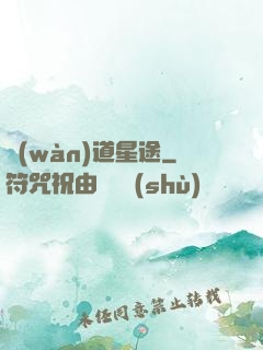 萬(wàn)道星途