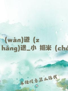 萬(wàn)道長(zhǎng)途