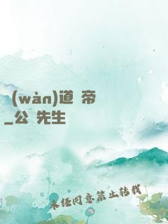 萬(wàn)道龍帝訣