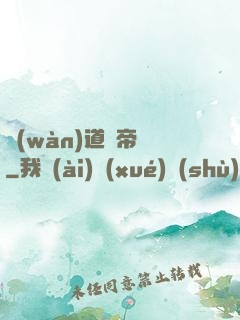 萬(wàn)道龍帝訣