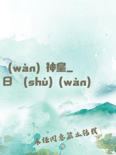 萬(wàn)龍神皇