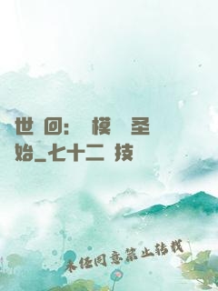 萬世輪回：從模擬劍圣開始