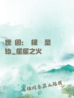 萬世輪回：從模擬劍圣開始