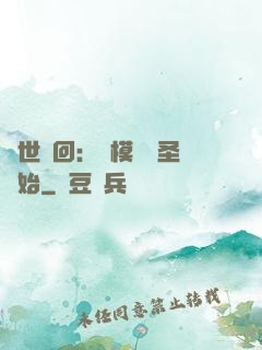 萬世輪回：從模擬劍圣開始