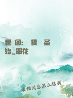 萬世輪回：從模擬劍圣開始