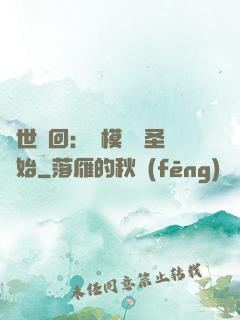 萬世輪回：從模擬劍圣開始