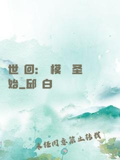 萬世輪回：從模擬劍圣開始