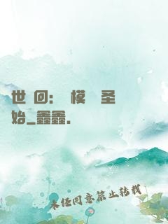 萬世輪回：從模擬劍圣開始