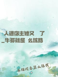 萬人迷宿主她又開掛了