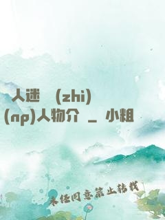 萬人迷體質(zhì)(np)人物介紹