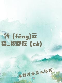 萬代風(fēng)云染