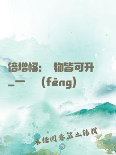 萬倍增幅：萬物皆可升級