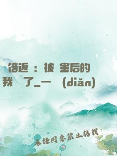 萬倍返還：被傷害后的我無敵了