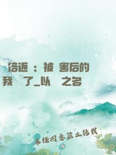 萬倍返還：被傷害后的我無敵了