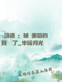萬倍返還：被傷害后的我無敵了