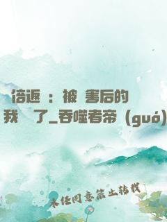萬倍返還：被傷害后的我無敵了