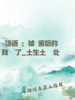 萬倍返還：被傷害后的我無敵了