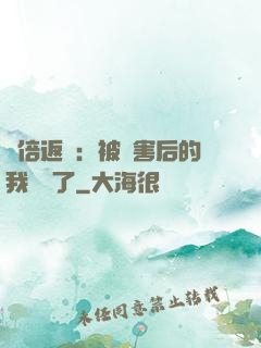萬倍返還：被傷害后的我無敵了