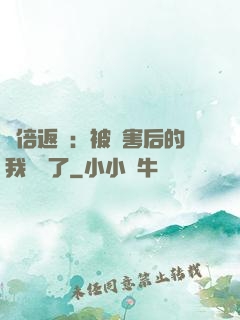 萬倍返還：被傷害后的我無敵了