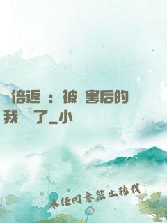 萬倍返還：被傷害后的我無敵了