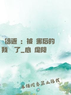 萬倍返還：被傷害后的我無敵了