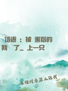 萬倍返還：被傷害后的我無敵了