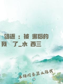萬倍返還：被傷害后的我無敵了