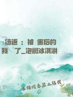 萬倍返還：被傷害后的我無敵了