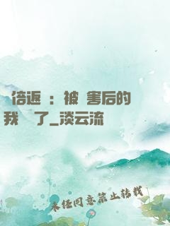 萬倍返還：被傷害后的我無敵了