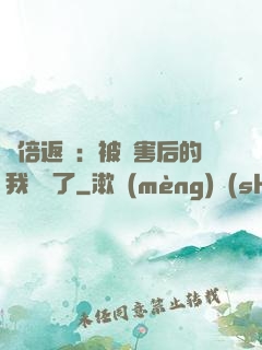 萬倍返還：被傷害后的我無敵了