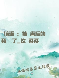 萬倍返還：被傷害后的我無敵了
