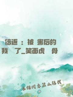 萬倍返還：被傷害后的我無敵了